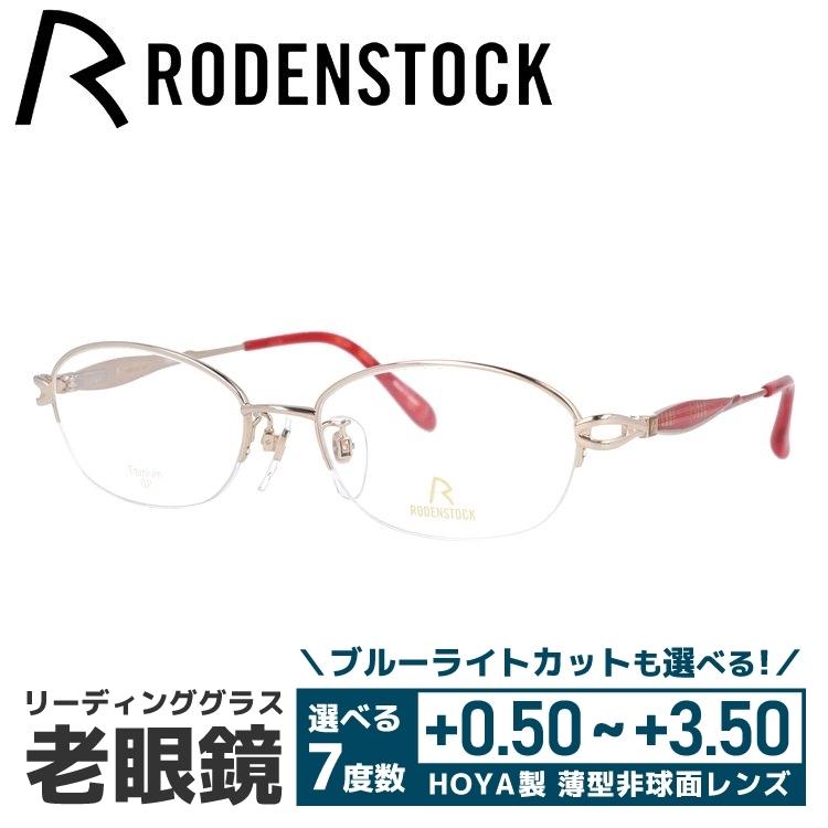 老眼鏡 おしゃれ ローデンストック Rodenstock リーディンググラス シニアグラス おしゃれ メガネ めがね Rodenstock エクスクルーシブ めがね Exclusiv Glasses