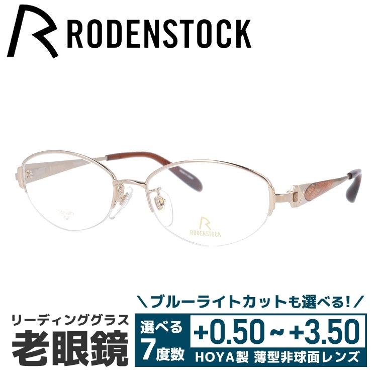 RODENSTOCK - 老眼鏡 ローデンストック 読みもの水呑み 年がしら水呑み 格好のいい 眼鏡 めがね エクスクルーシブ EXCLUSIV R0269-A 52/54 差し上げ物