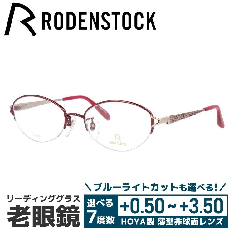 RODENSTOCK - 老眼鏡 ローデンストック 読みもの水呑み 年がしら水呑み 格好のいい 眼鏡 めがね エクスクルーシブ EXCLUSIV R0285-C 51/53 差し上げ物