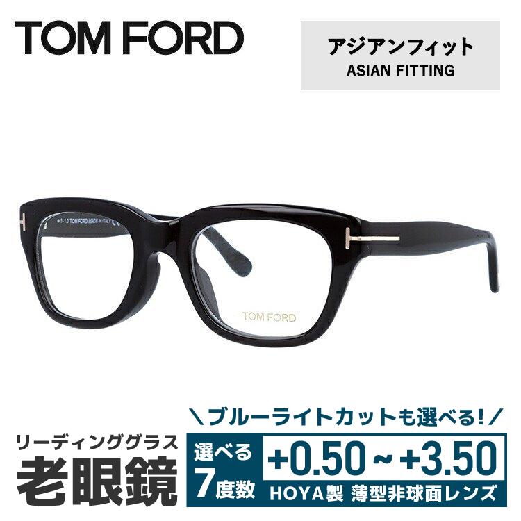 老眼鏡 トムフォード TOM FORD リーディンググラス シニアグラス おしゃれ メガネ めがね FT5178F 001 51 プレゼント ギフト ラッピング無料