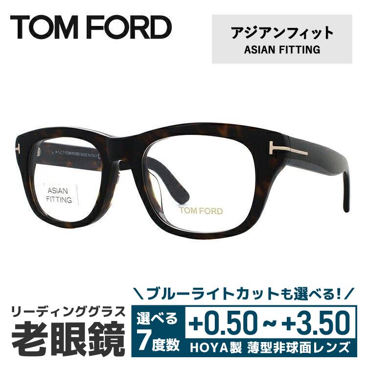 老眼鏡 トムフォード TOM FORD リーディンググラス シニアグラス おしゃれ メガネ めがね FT5472F 052 52 プレゼント ギフト ラッピング無料