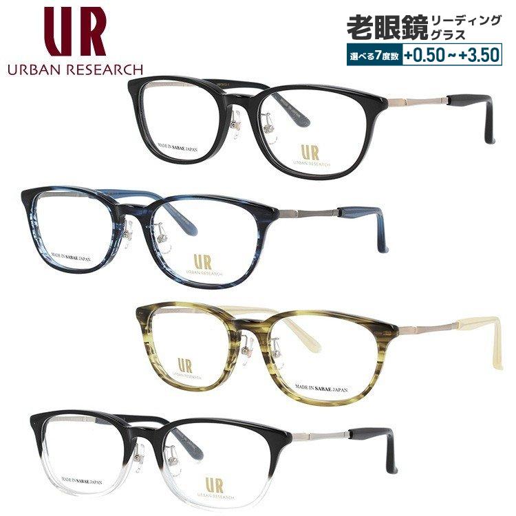 注目ショップ ブランドのギフト 老眼鏡 おしゃれ Urf7017j アーバンリサーチ Urban Research リーディンググラス シニアグラス おしゃれ メガネ めがね 52 Urf7017j 52 Urre01 S0025 With Glasses By 眼鏡達人 銀座 限定
