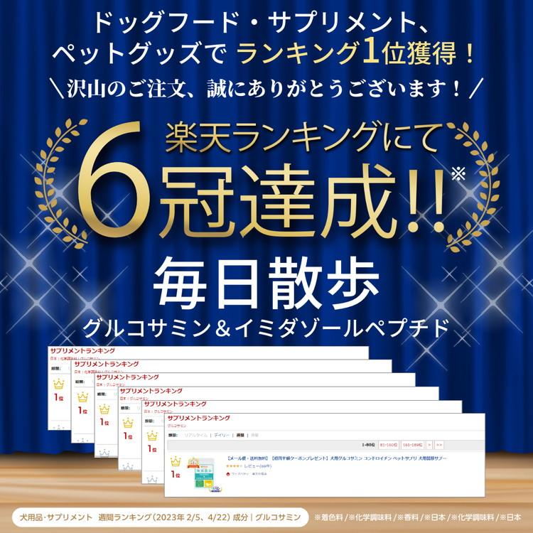 犬 関節 サプリ 骨 腰 脱臼 イミダゾールペプチド グルコサミン コンドロイチン コラーゲン プロテオグリカン ビタミンD 緑イ貝 MSM【犬用 毎日散歩】 |  | 01