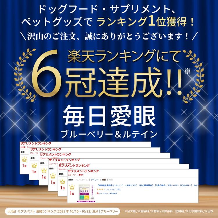 犬 目 サプリ サプリメント ブルーベリー ルテイン グリーン