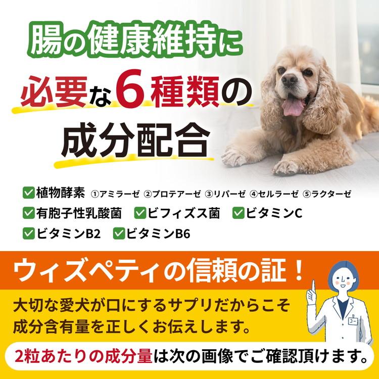 犬 乳酸菌 サプリメント 腸内環境 免疫力 プロバイオティクス 植物酵素 消化酵素 腸活 菌活 食糞 整腸 乳酸菌サプリ 犬用酵素サプリ（毎日爽快） |  | 03
