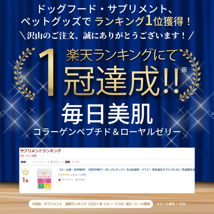 犬 皮膚 サプリ コラーゲンペプチド ローヤルゼリー RNA DNA 月見草油 セラミド ビオチン d-α-トコフェロール βグルカン 毛並み 脱毛 アレルギー（毎日美肌） |  | 01
