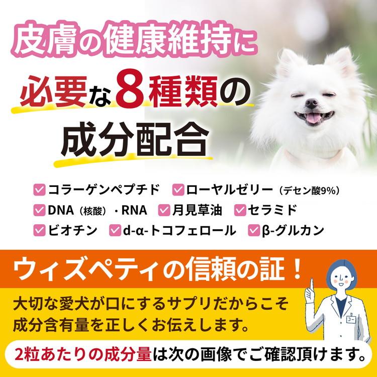 犬 皮膚 サプリ コラーゲンペプチド ローヤルゼリー RNA DNA 月見草油 セラミド ビオチン d-α-トコフェロール βグルカン 毛並み 脱毛 アレルギー（毎日美肌） |  | 03