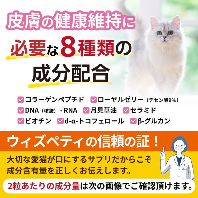 猫 皮膚 サプリ コラーゲンペプチド ローヤルゼリー RNA DNA 月見草油 セラミド ビオチン d-α-トコフェロール βグルカン 毛並み 脱毛 アレルギー（毎日美肌） |  | 03