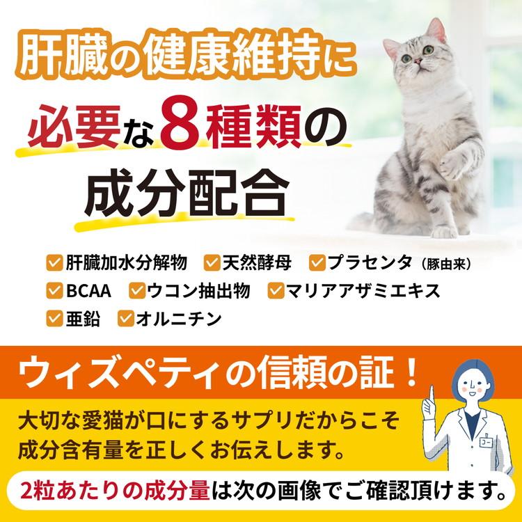 猫 肝臓 サプリ 肝臓加水分解物 プラセンタ 酵母 BCAA ウコン マリアアザミエキス 亜鉛 オルニチン 肝障害 肝機能 黄疸 解毒（毎日良肝） |  | 03