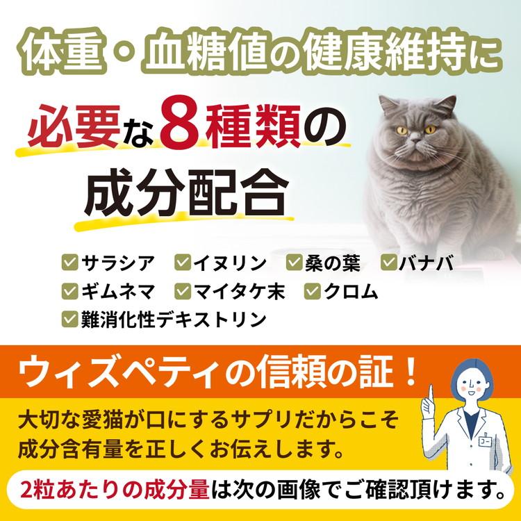 猫 ダイエット サプリ サラシア イヌリン バナバ クロム マイタケ末　ギムネマ 桑の葉 難消化デキストリン 肥満 糖質 血糖値 ダイエット 体重管理（毎日習慣） |  | 02