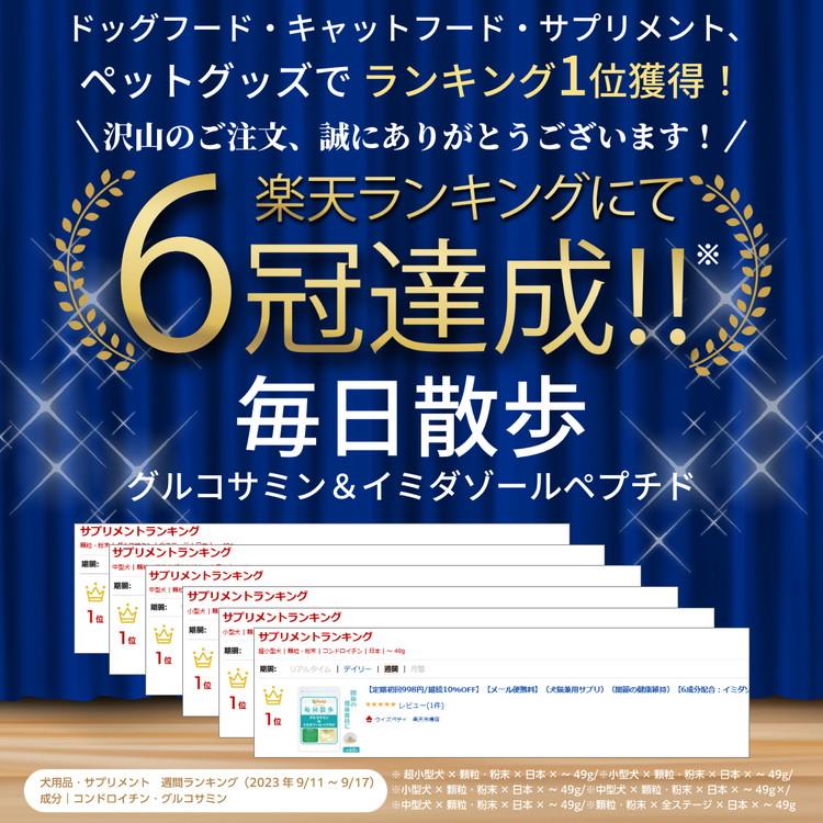犬 猫 関節 サプリ イミダゾールペプチド グルコサミン コンドロイチン コラーゲン プロテオグリカン ビタミンD ビタミンD 緑イ貝 MSM（毎日散歩） |  | 01
