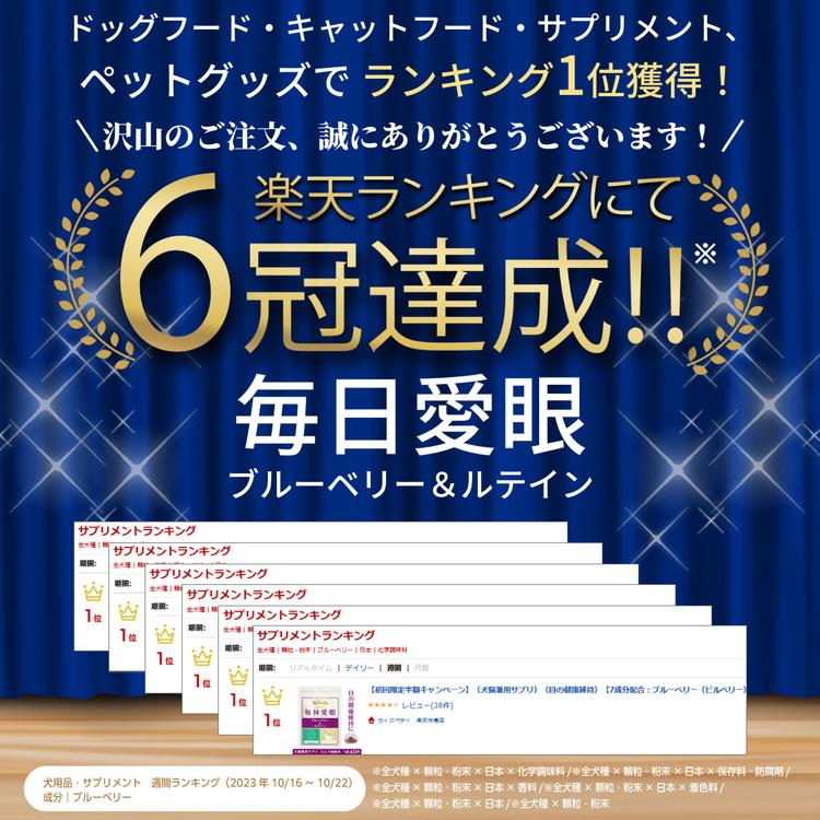 猫 犬 目 サプリ ブルーベリー ルテイン グリーンプロポリス