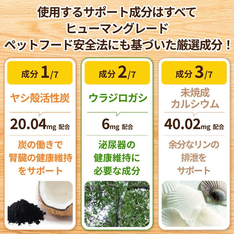 犬 猫 腎臓 サプリメント ヤシ殻活性炭 ウラジロガシ 未焼成カルシウム キトサン アルギン酸ナトリウム 葉酸 ビタミンB6 腎不全 尿路結石（毎日腎活） |  | 04