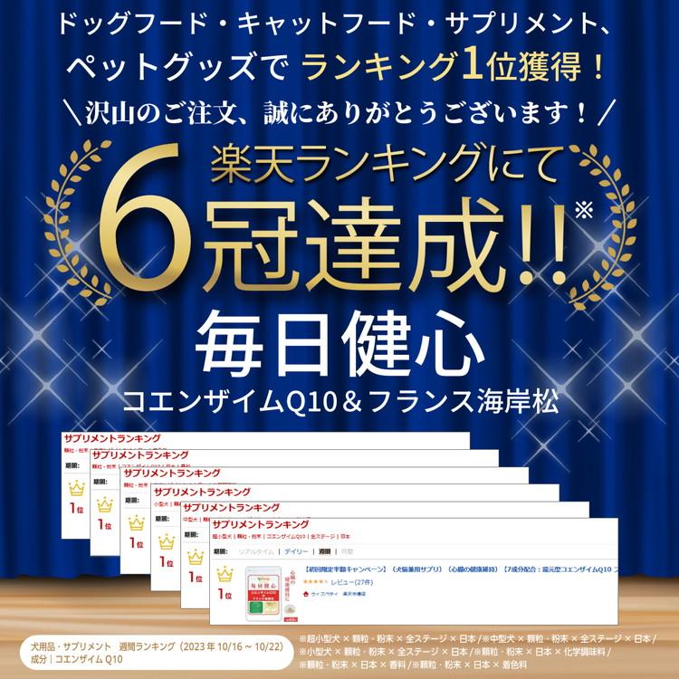 加藤元　犬と猫の心臓病 犬 猫 心臓 サプリ コエンザイムQ10 フランス海岸松 L