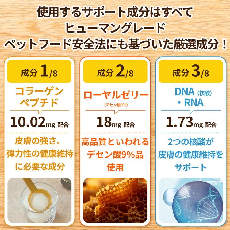 犬 猫 皮膚 サプリメント コラーゲンペプチド ローヤルゼリー RNA DNA 月見草油 セラミド ビオチン トコフェロール βグルカン 毛並み アレルギー（毎日美肌） |  | 04