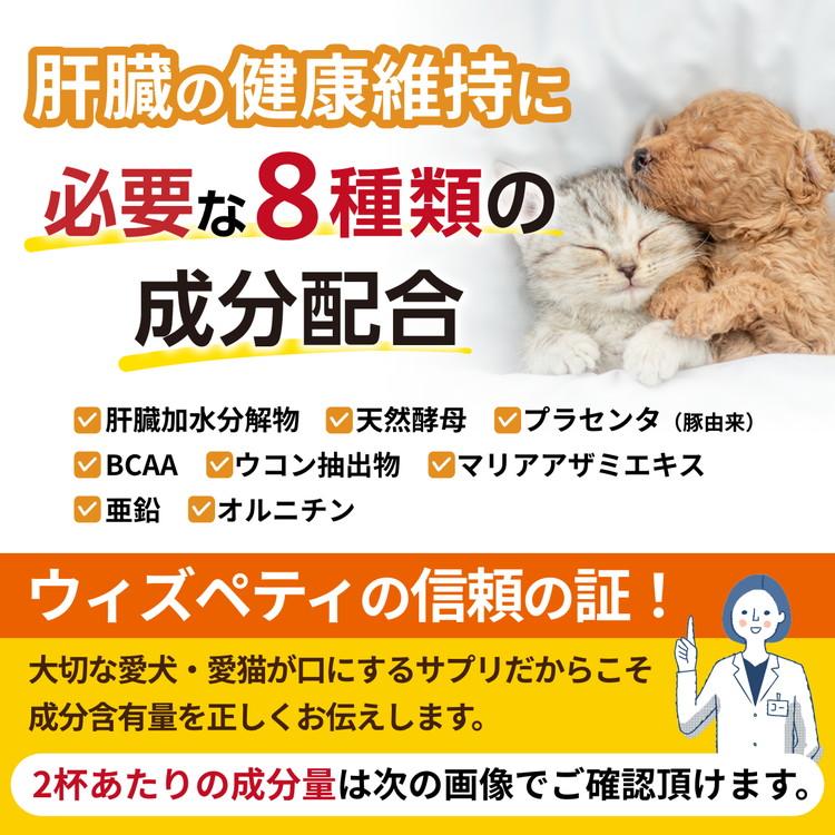 犬 猫 肝臓 サプリメント 肝臓加水分解物 プラセンタ 酵母 BCAA ウコン
