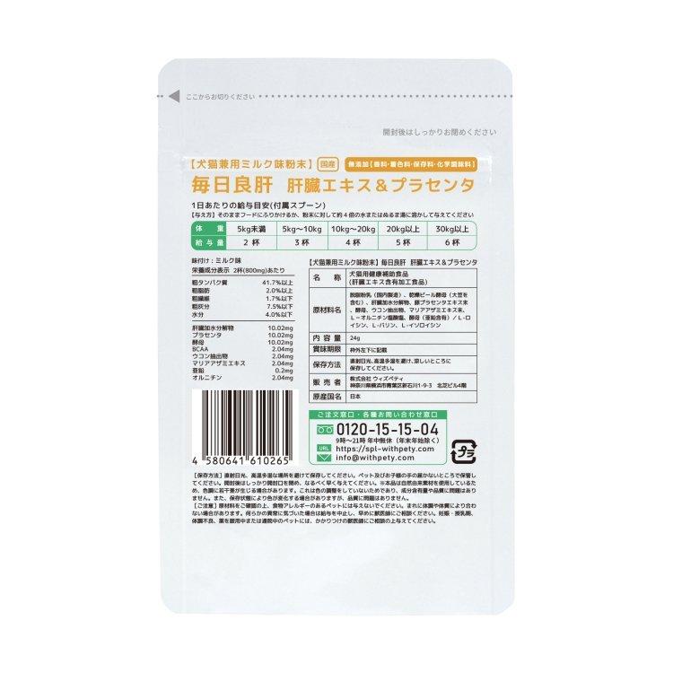 犬 猫 肝臓 サプリメント 肝臓加水分解物 プラセンタ Same 酵母 aa ウコン マリアアザミエキス 亜鉛 オルニチン 肝炎 肝障害 肝機能 黄疸 解毒 毎日良肝 ウィズペティ公式ショップ 通販 Yahoo ショッピング