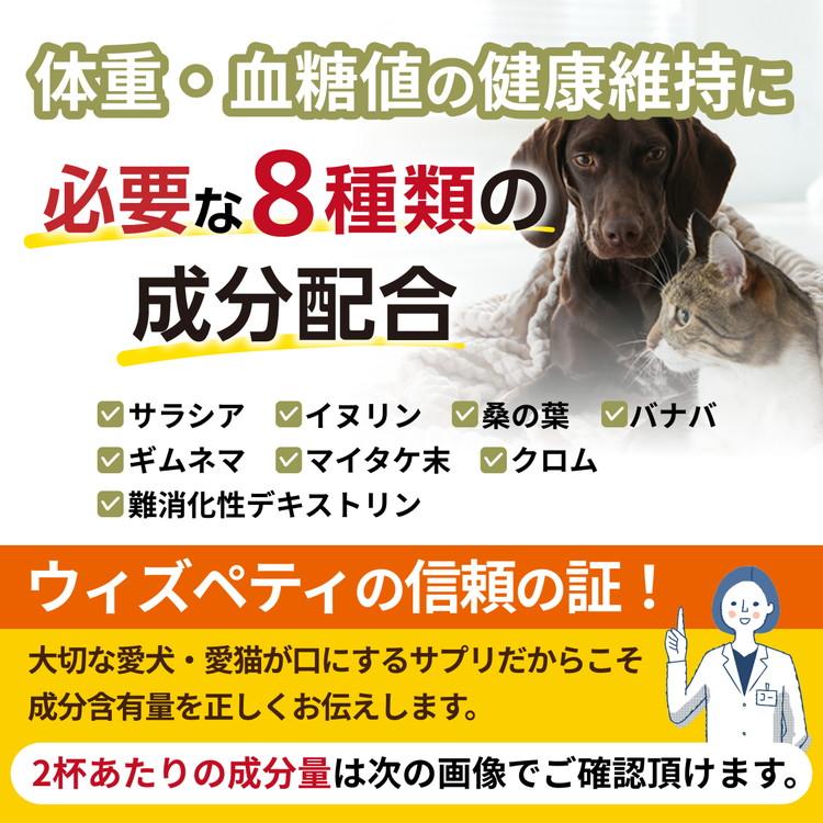 犬 猫 ダイエット サプリメント サラシア イヌリン バナバ クロム マイタケ末　ギムネマ 桑の葉 難消化デキストリン 糖質 肥満 血糖値 体重管理（毎日習慣） |  | 02