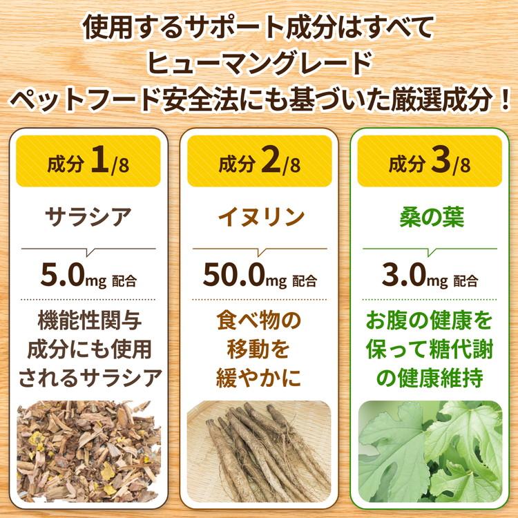 犬 猫 ダイエット サプリメント サラシア イヌリン バナバ クロム マイタケ末　ギムネマ 桑の葉 難消化デキストリン 糖質 肥満 血糖値 体重管理（毎日習慣） |  | 03