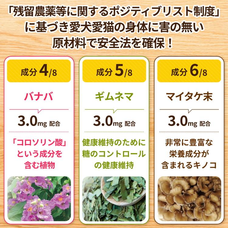 犬 猫 ダイエット サプリメント サラシア イヌリン バナバ クロム マイタケ末　ギムネマ 桑の葉 難消化デキストリン 糖質 肥満 血糖値 体重管理（毎日習慣） |  | 04