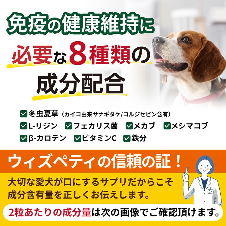 犬 免疫 サプリメント 冬虫夏草（カイコ由来サナギタケ/コルジセピン含有） L-リジンフェカリス菌 メカブ メシマコブ β-カロテン ビタミンC 鉄分（毎日免活） |  | 03