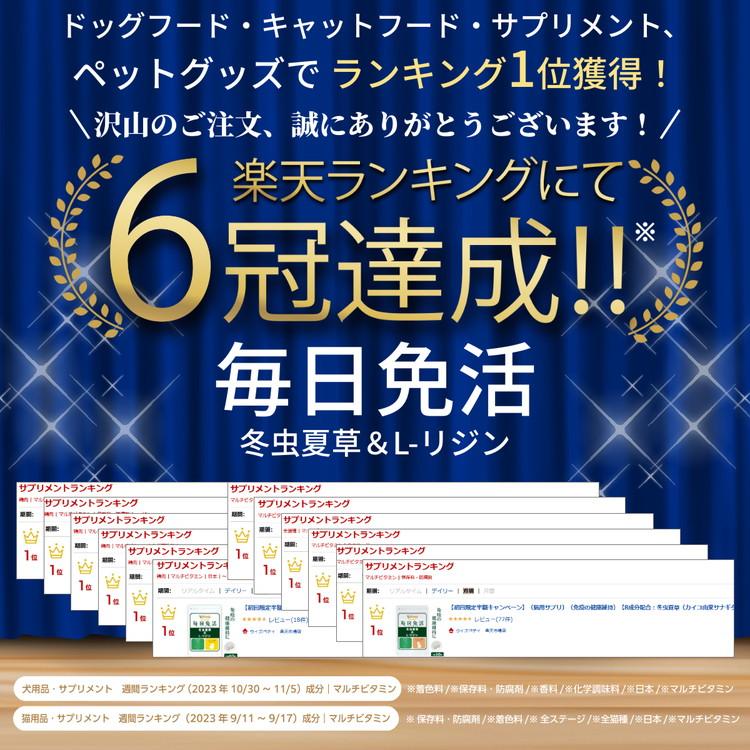 犬 猫 免疫 サプリ 冬虫夏草（カイコ由来サナギタケ/コルジセピン含有） Lリジンフェカリス菌 メカブ メシマコブ β-カロテン ビタミンC 鉄分（毎日免活） |  | 01