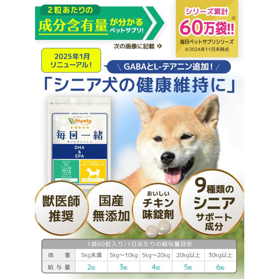 犬 認知症 サプリ DHA EPA 亜麻仁油 フェルラ酸 イチョウ葉 ビタミンE ビタミンB12 オメガ3 犬猫 シニア犬 不安 夜鳴き 徘徊（毎日一緒） |  | 01