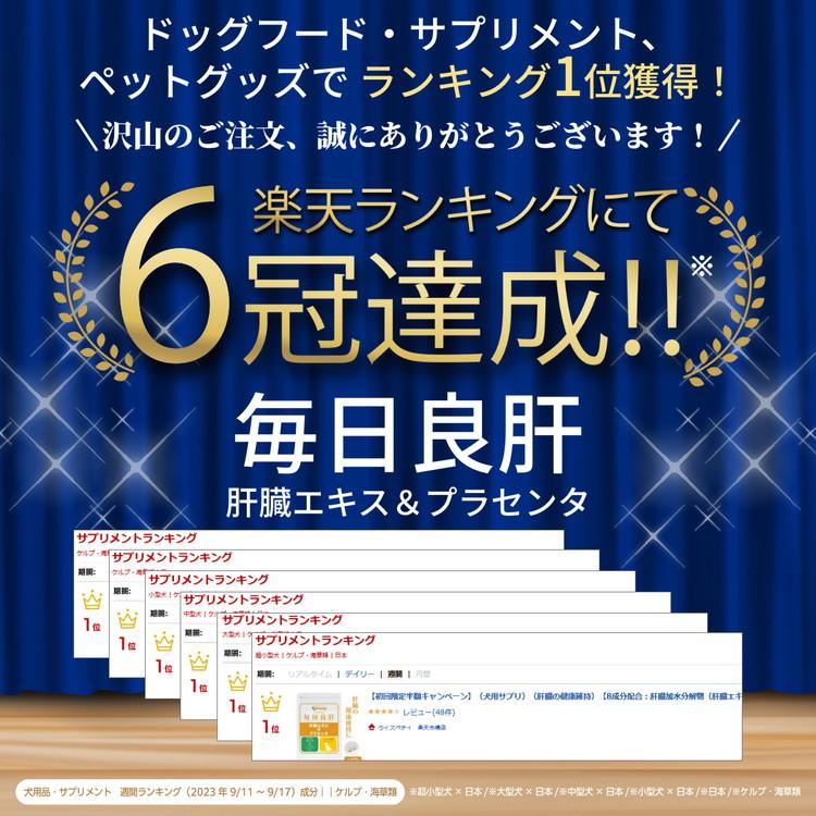 犬 肝臓 サプリメント 肝臓加水分解物 プラセンタ 酵母 BCAA ウコン マリアアザミエキス 亜鉛 オルニチン 肝機能 解毒（毎日良肝） |  | 01