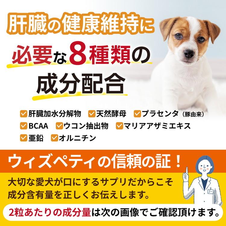 犬 肝臓 サプリメント 肝臓加水分解物 プラセンタ 酵母 BCAA ウコン マリアアザミエキス 亜鉛 オルニチン 肝機能 解毒（毎日良肝） |  | 03