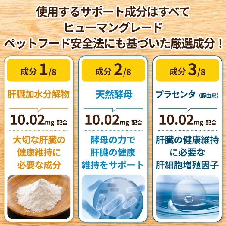 犬 肝臓 サプリメント 肝臓加水分解物 プラセンタ 酵母 BCAA ウコン マリアアザミエキス 亜鉛 オルニチン 肝機能 解毒（毎日良肝） |  | 04