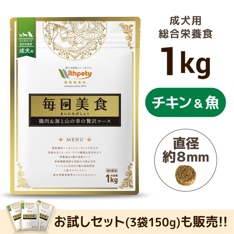 低リン 低ナトリウム 低タンパク 国産 無添加 ドッグフード 小麦