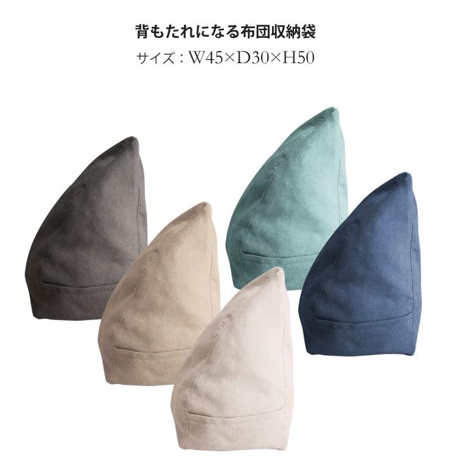 爆買 収納袋 布団収納 毛布収納 背もたれになる 三角  タオルケット収納 収納カバー すっきり収納 送料無料 b510 カバーのみの販売 | With：）SOFA | 20