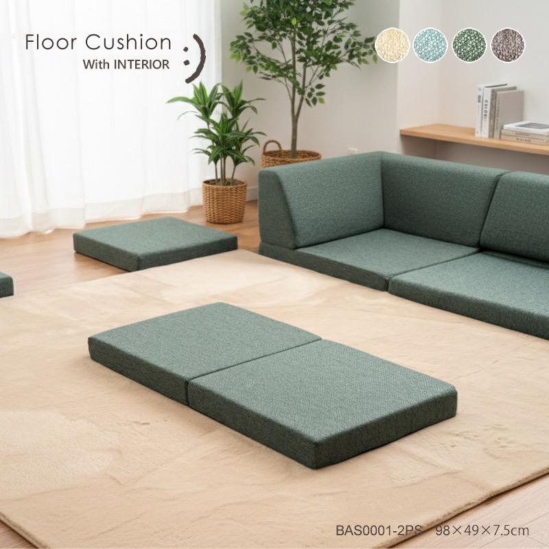 With：）SOFA（ウィズソファ） 長座布団2枚セット 長座布団 クッション