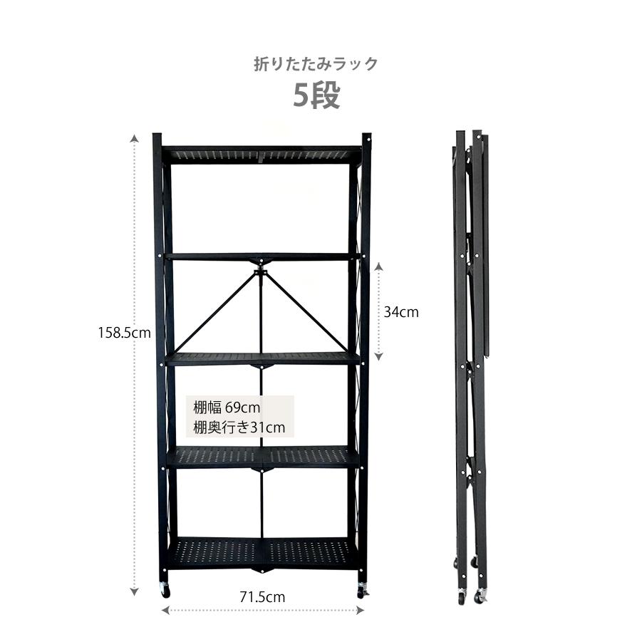 折り畳み 収納 黒5段 2894スリム スチール メタル 折りたたみ キッチン