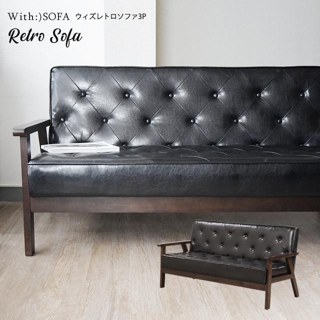 With：）SOFA（ウィズソファ） 爆買 ソファ ソファー 3人掛け 木肘 木