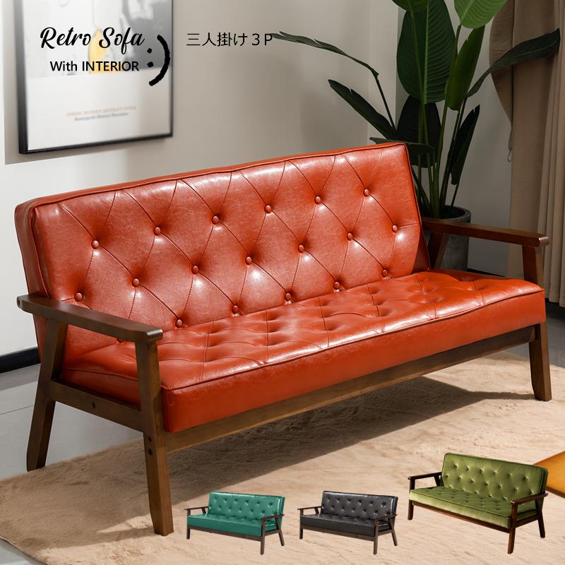 With：）SOFA（ウィズソファ） 【新着】ソファ 3人掛け 木肘付き PVC