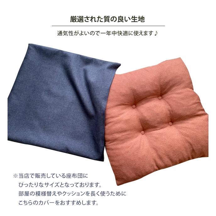 With：）SOFA（ウィズソファ） クッションカバー4枚セット 洗える