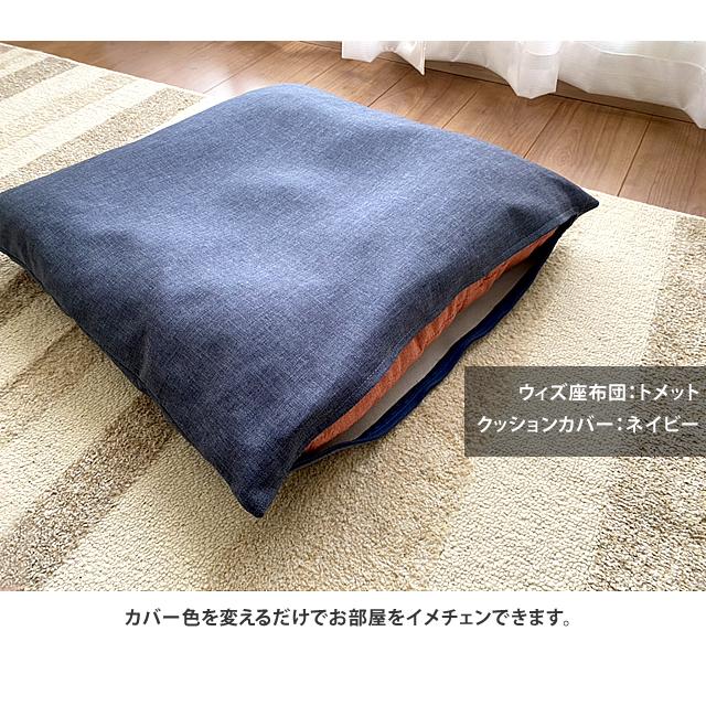 クッションカバー2枚セット With：）SOFA（ウィズソファ） クッションカバー4枚セット 洗える