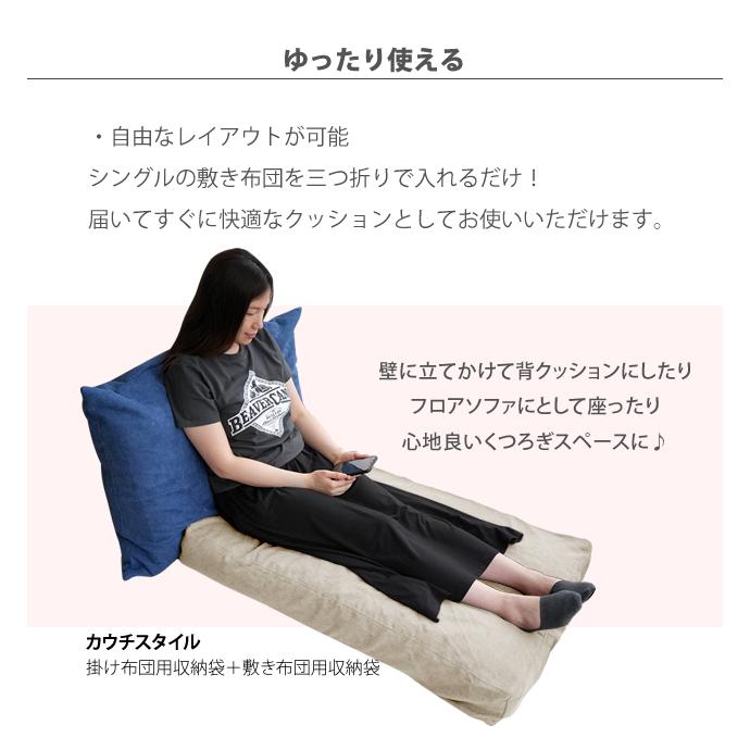 With：）SOFA（ウィズソファ） 収納袋 敷き布団収納 洗える 布団収納袋