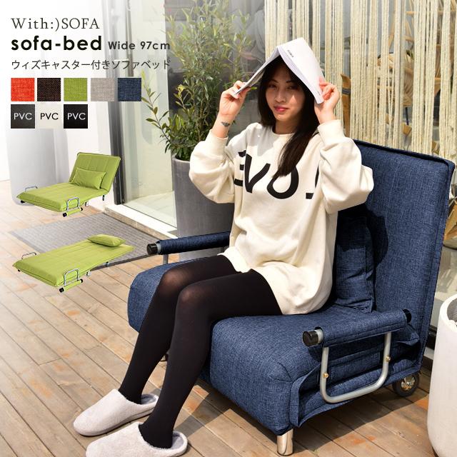 送料無料コンパクトソファーベッド With：）SOFA 期間限定特価 洗える ソファーベッド ソファベッド