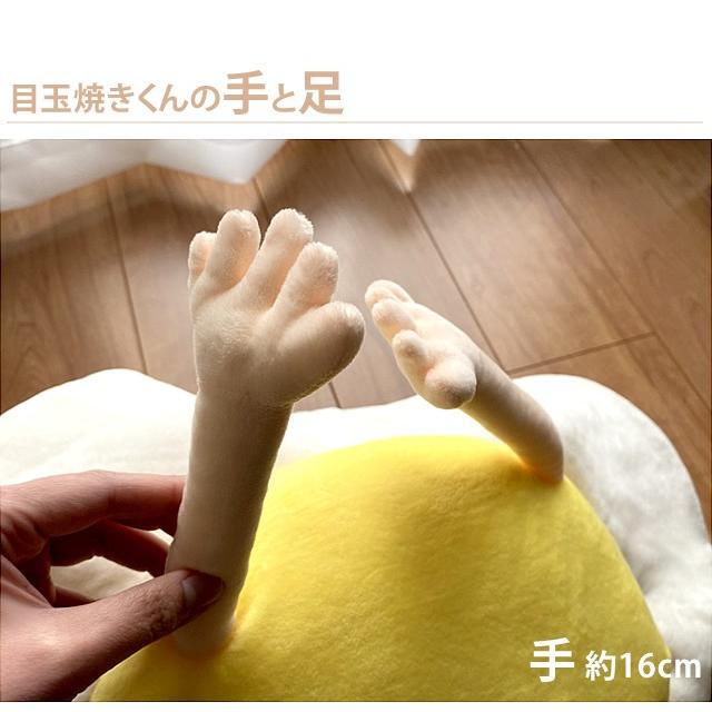 With：）SOFA クッション 目玉焼きくん 抱き枕 ぬいぐるみ