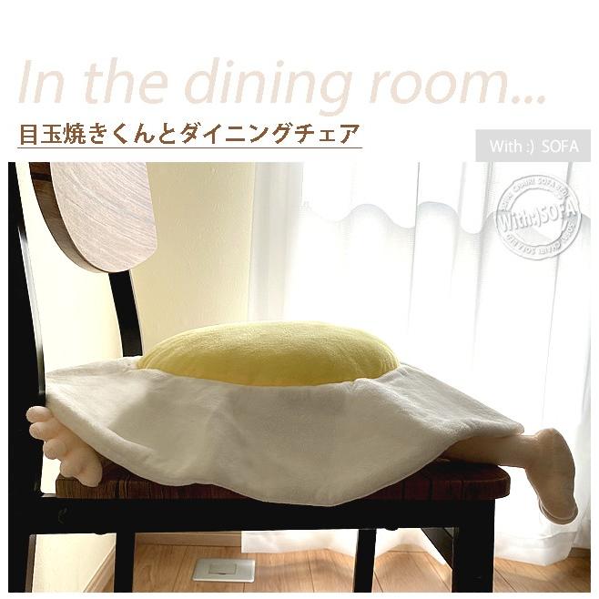 With：）SOFA クッション 目玉焼きくん 抱き枕 ぬいぐるみ