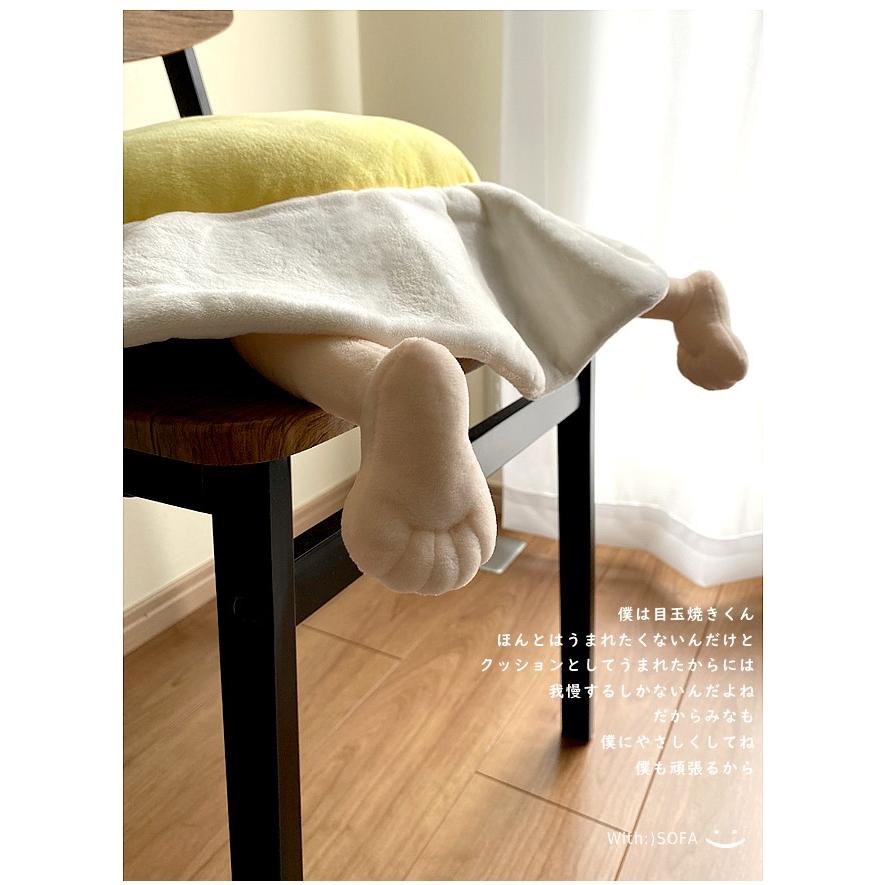 With：）SOFA クッション 目玉焼きくん 抱き枕 ぬいぐるみ