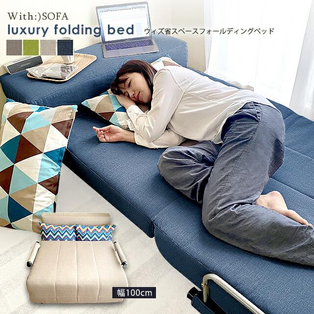With:)SOFA ベッド 折りたたみベッド ポケットコイル カバー With:)SOFA ベッド 折りたたみベッド ポケットコイル カバー