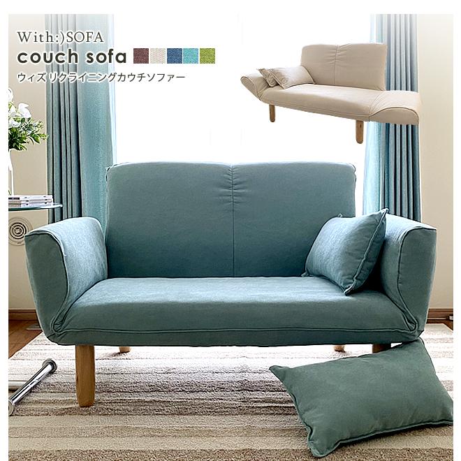 With:)SOFA ソファ ソファー 2人掛け カウチソファー With:)SOFA ソファ ソファー 2人掛け カウチソファー