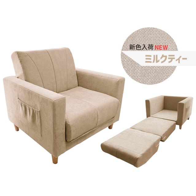 With:)SOFA ソファーベッド ソファベッド シングル 1人掛け With:)SOFA ソファーベッド ソファベッド シングル 1人掛け