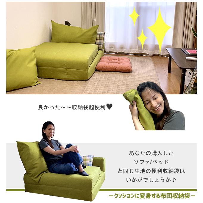 With：）SOFA（ウィズソファ） 布団収納セット 布団収納袋 洗える 