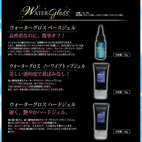ジェルネイル ウォーターグロス ハードジェル 30g 1個販売 #2 : with