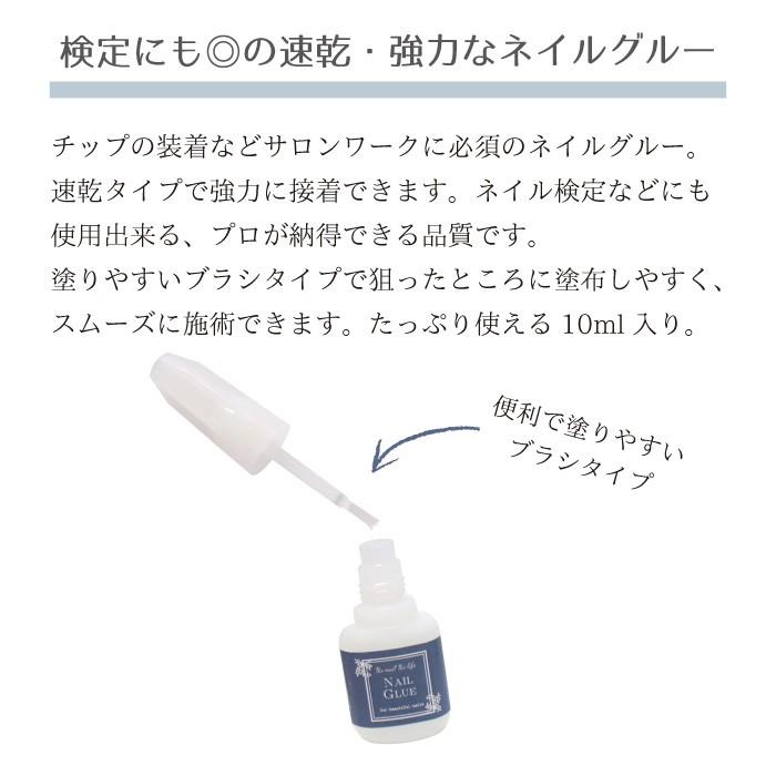 ジェルネイル ネイルグルー 10ml 1個販売 #1｜with-the-wind｜03