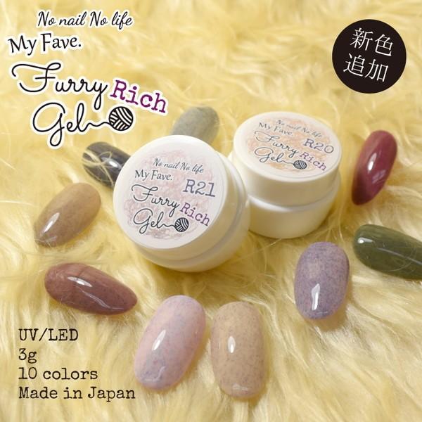 ジェルネイル 国産 ポリッシュジェル マイフェヴ ファーリーリッチジェル 3g 1 7 1 With The Wind 通販 Yahoo ショッピング